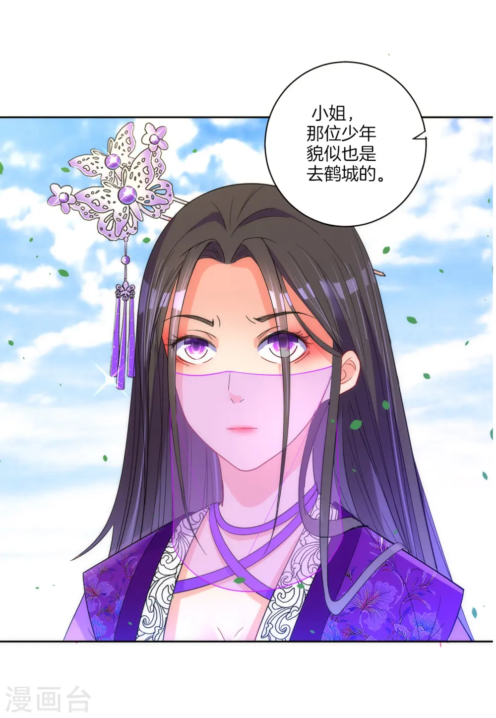 第78话 鼠辈挡路 第9页