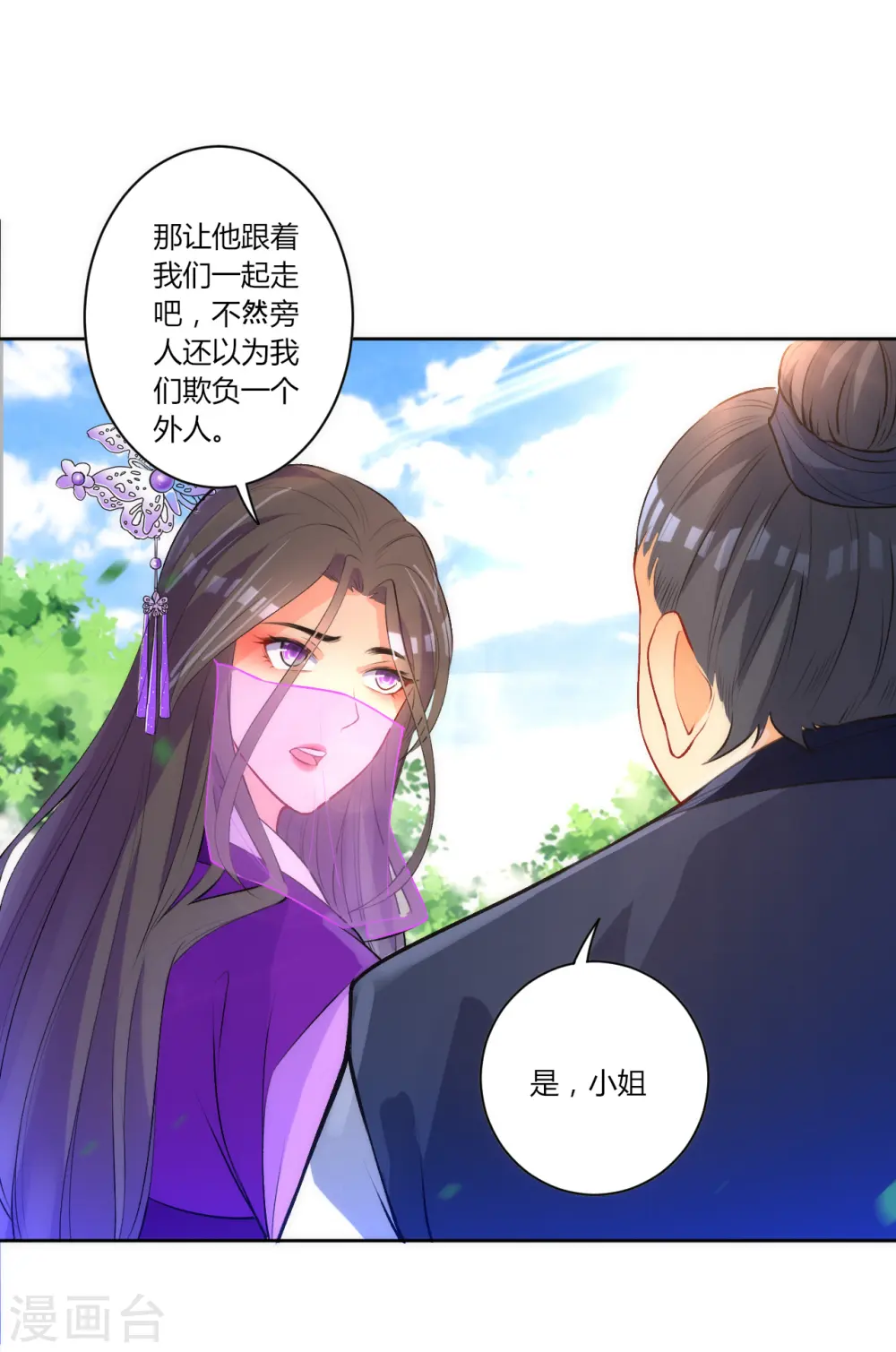 第78话 鼠辈挡路 第10页