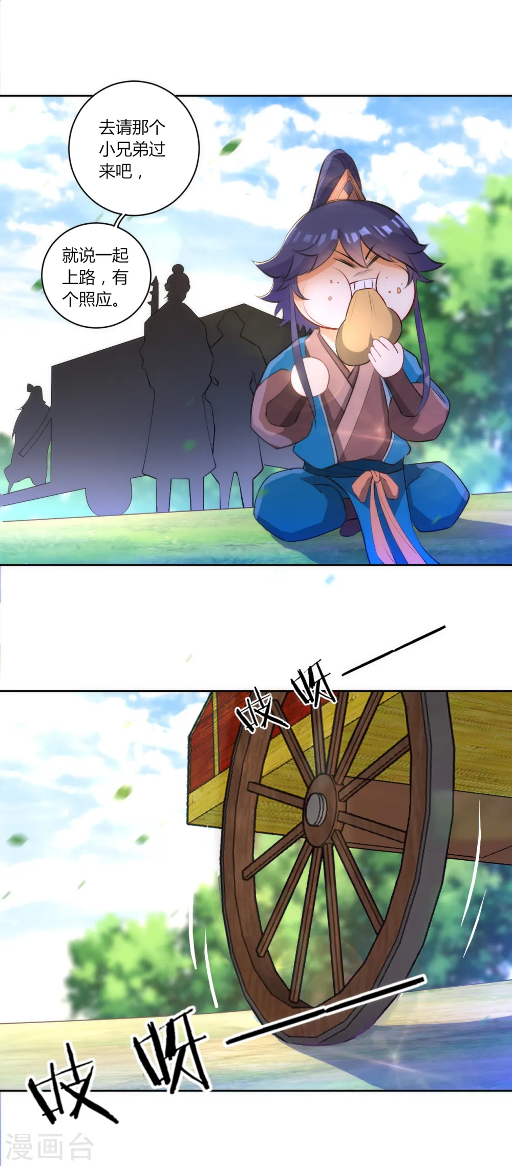 第78话 鼠辈挡路 第11页
