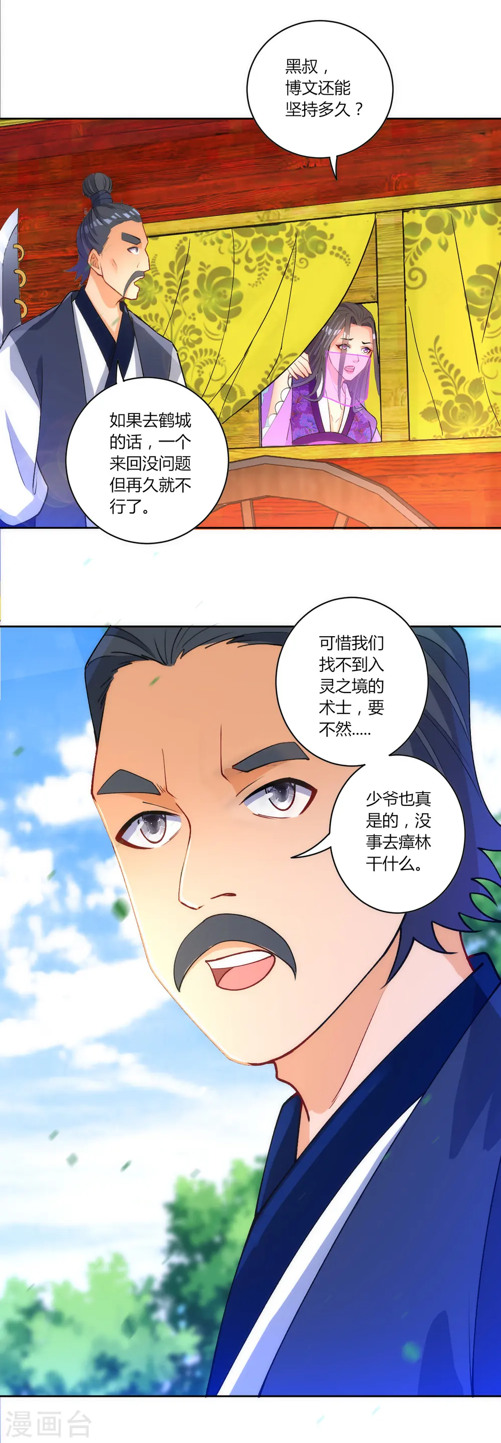 第78话 鼠辈挡路 第12页