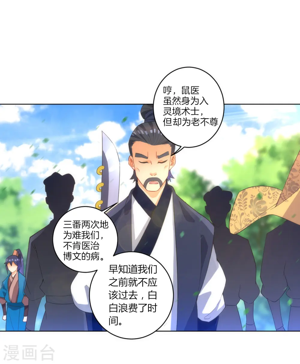 第78话 鼠辈挡路 第13页