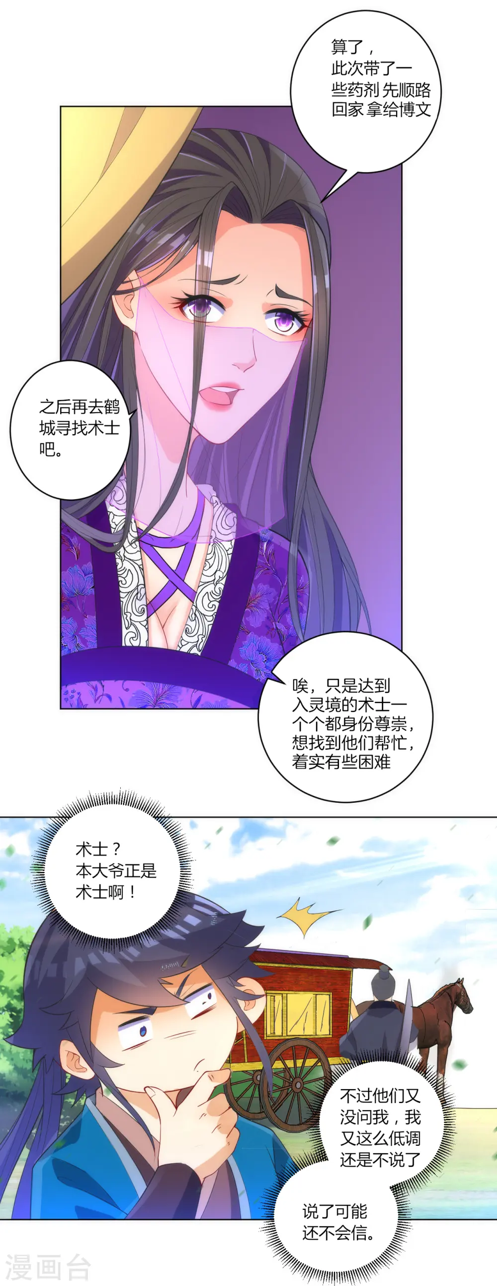 第78话 鼠辈挡路 第14页