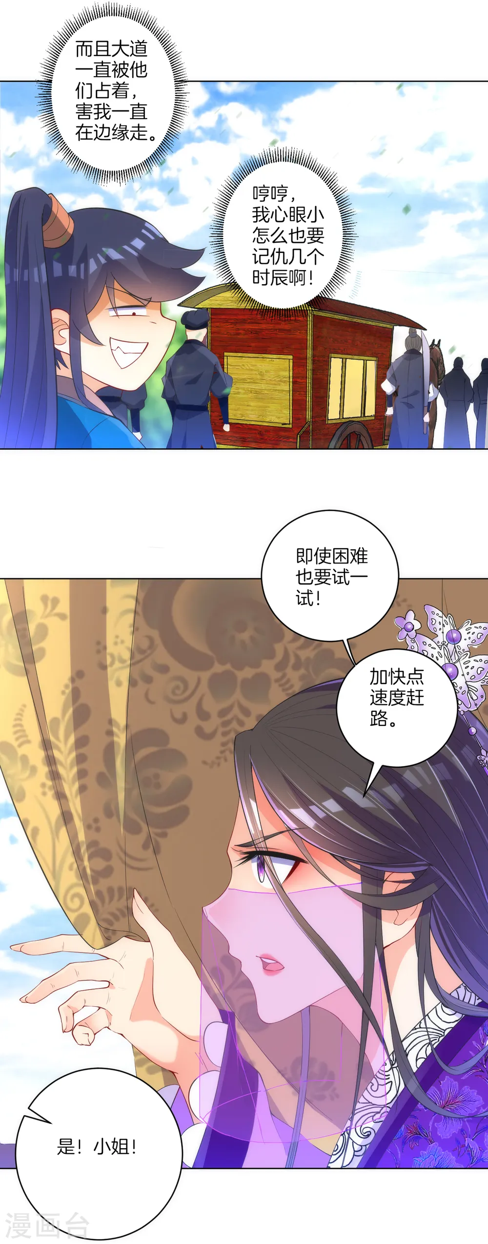 第78话 鼠辈挡路 第15页
