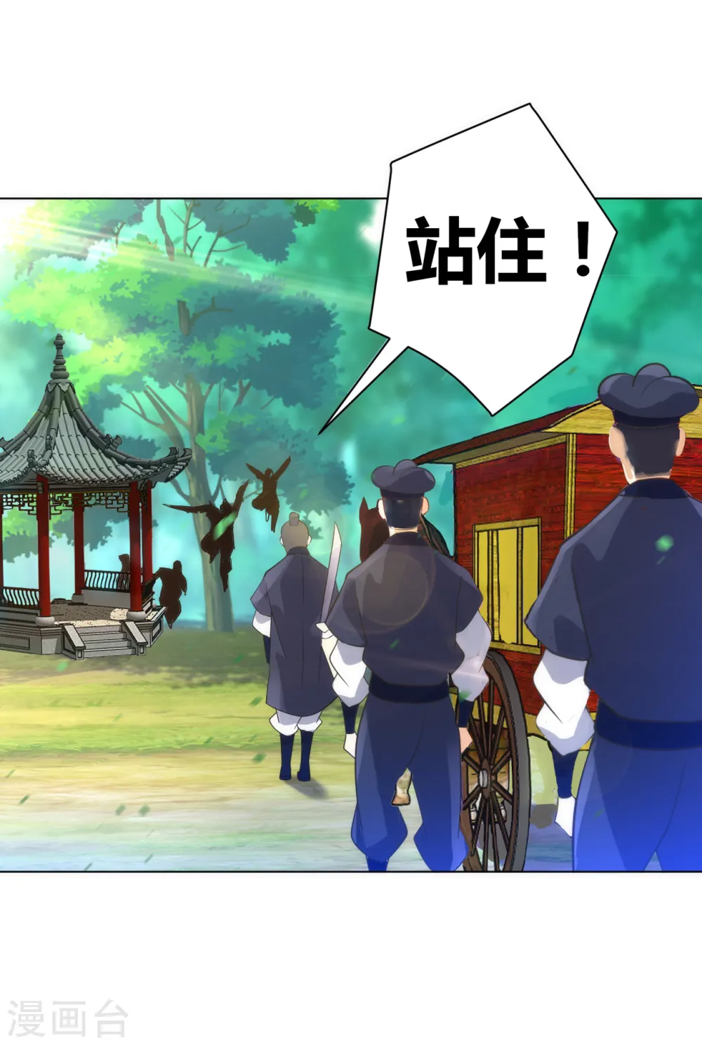 第78话 鼠辈挡路 第16页