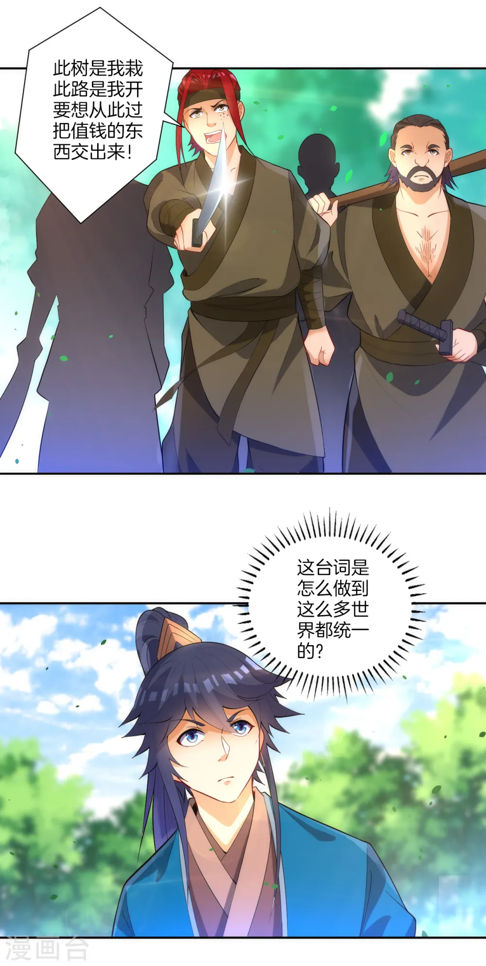 第78话 鼠辈挡路 第17页