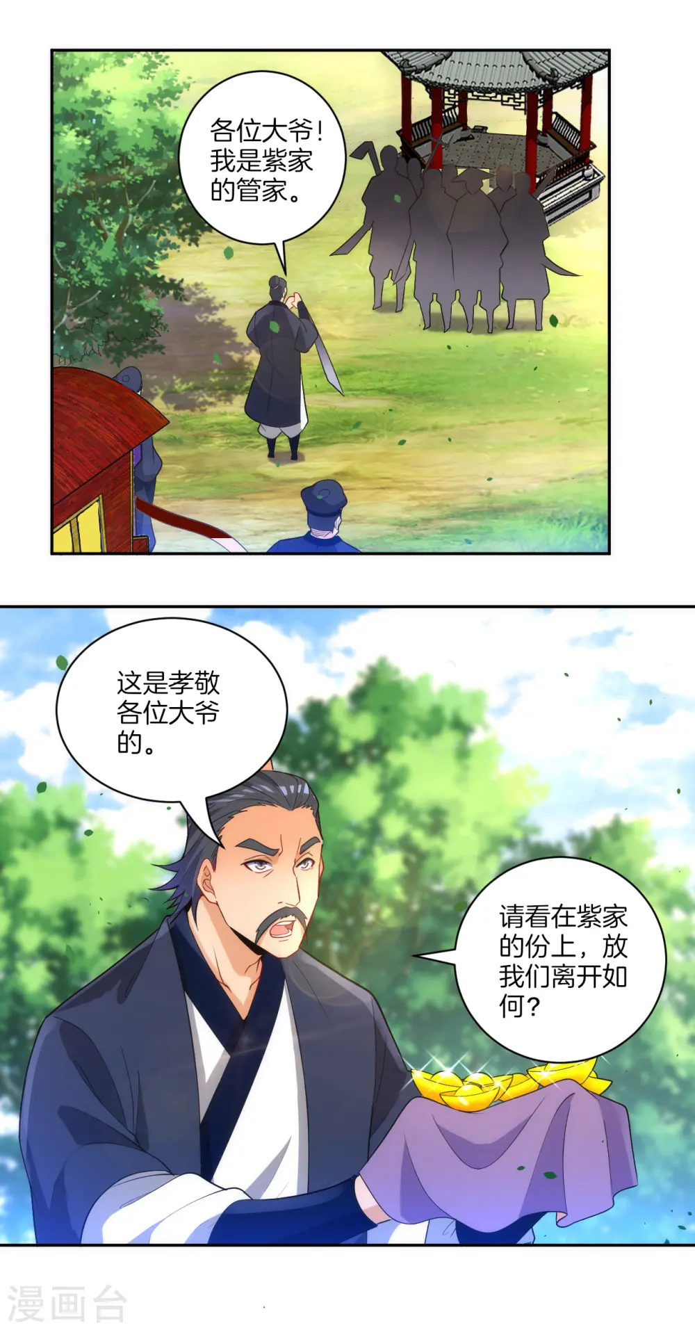 第78话 鼠辈挡路 第18页