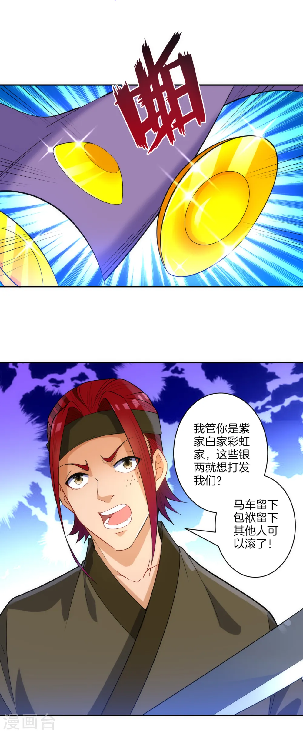 第78话 鼠辈挡路 第19页