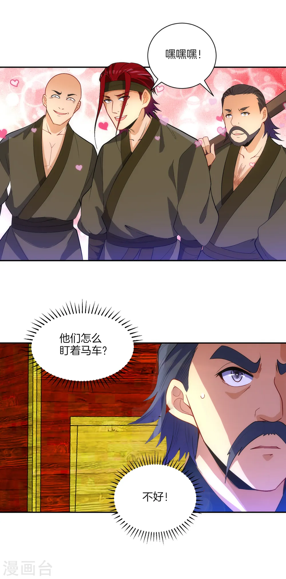 第78话 鼠辈挡路 第20页