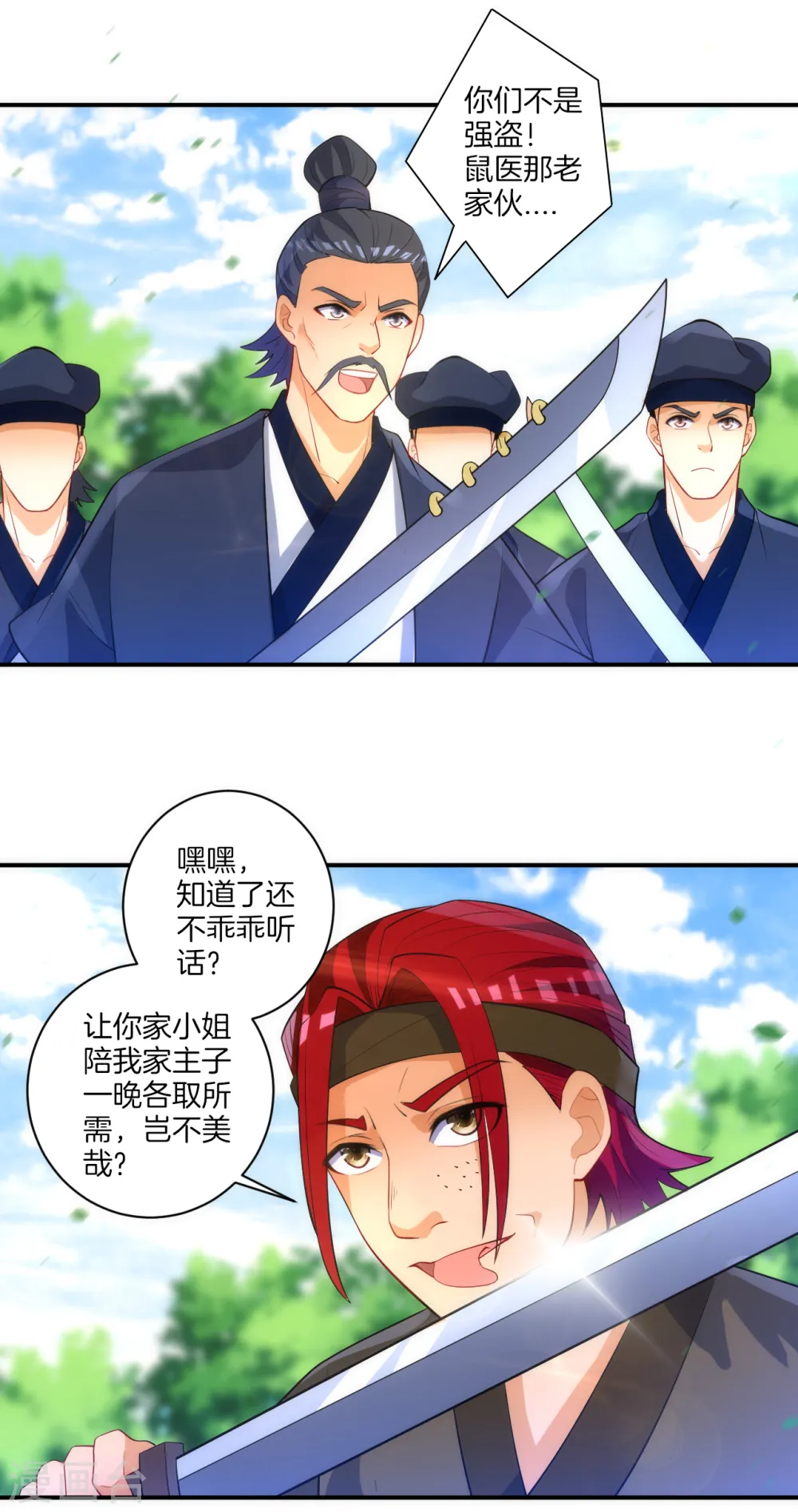 第78话 鼠辈挡路 第21页
