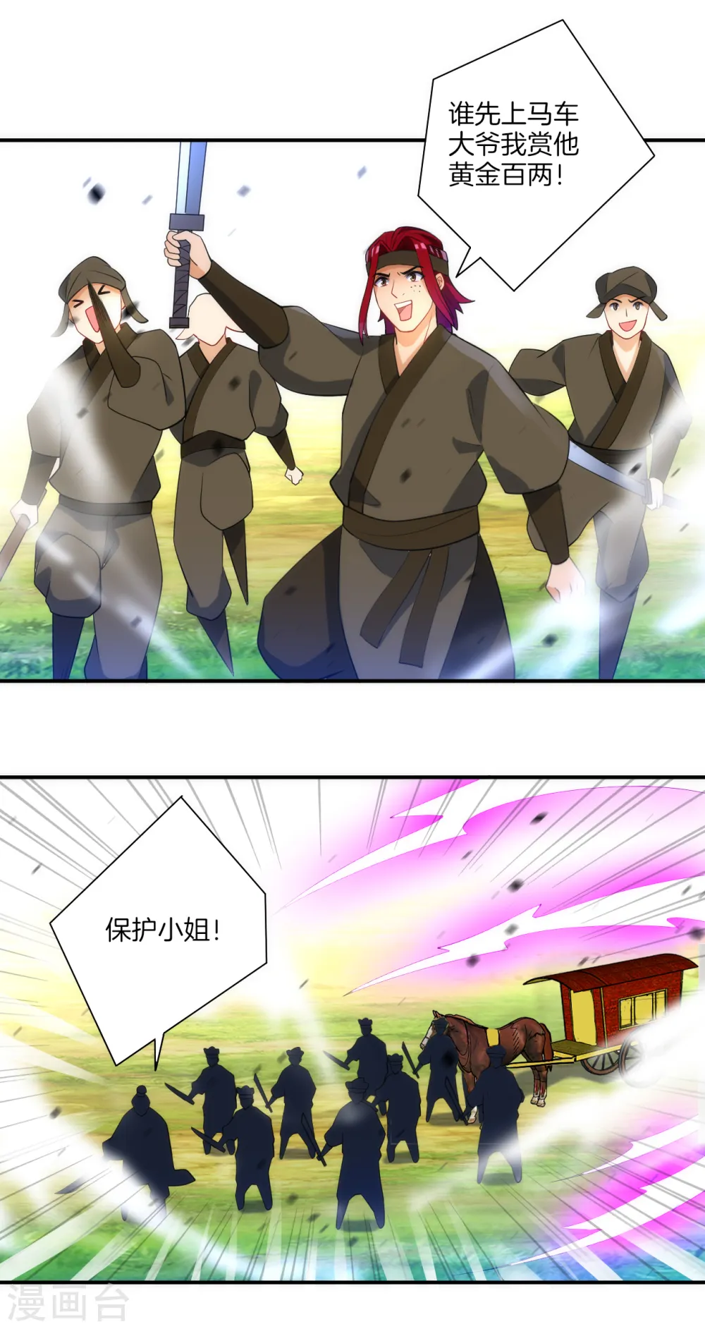 第78话 鼠辈挡路 第22页