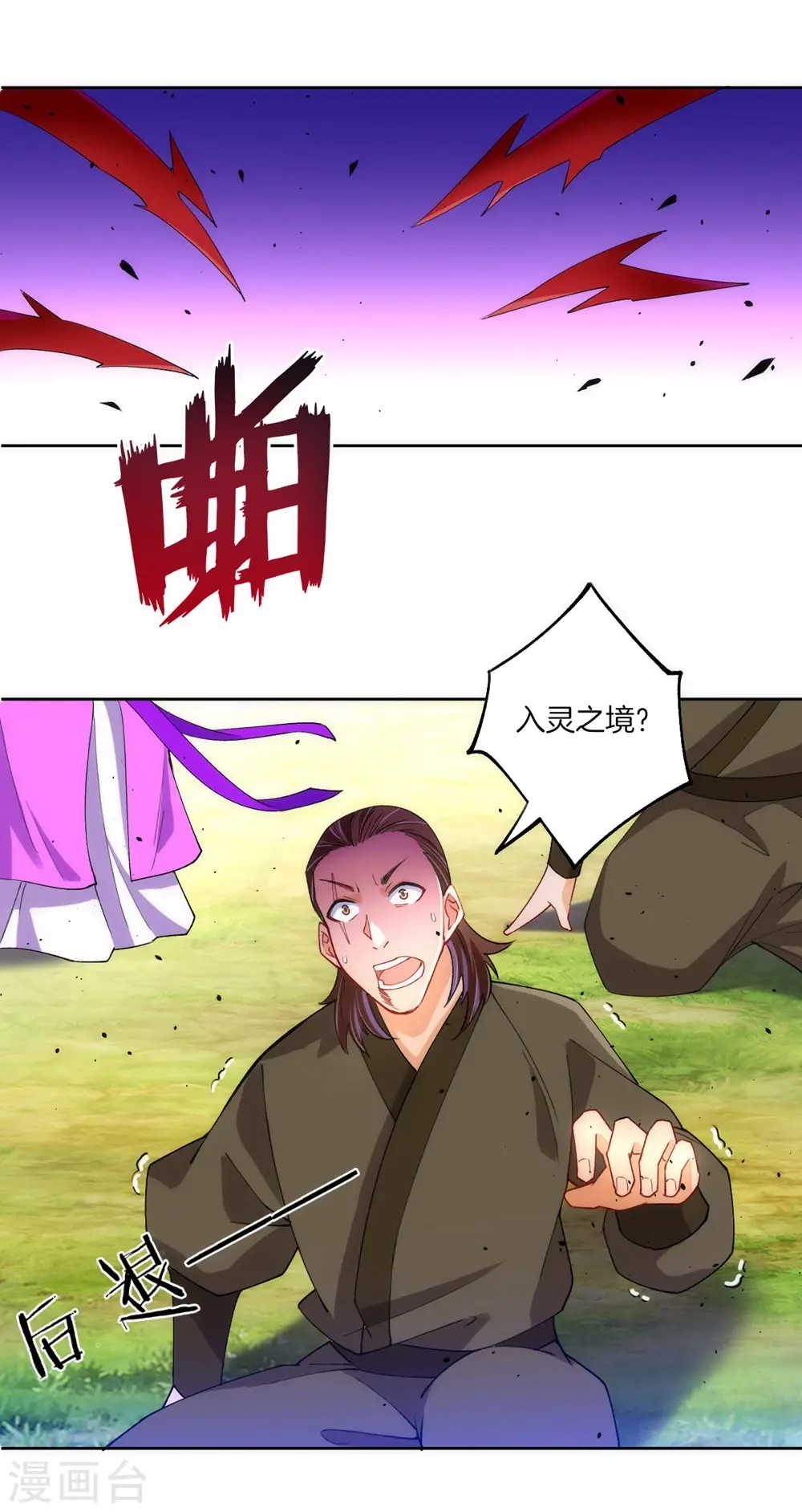 第80话 报酬 第6页