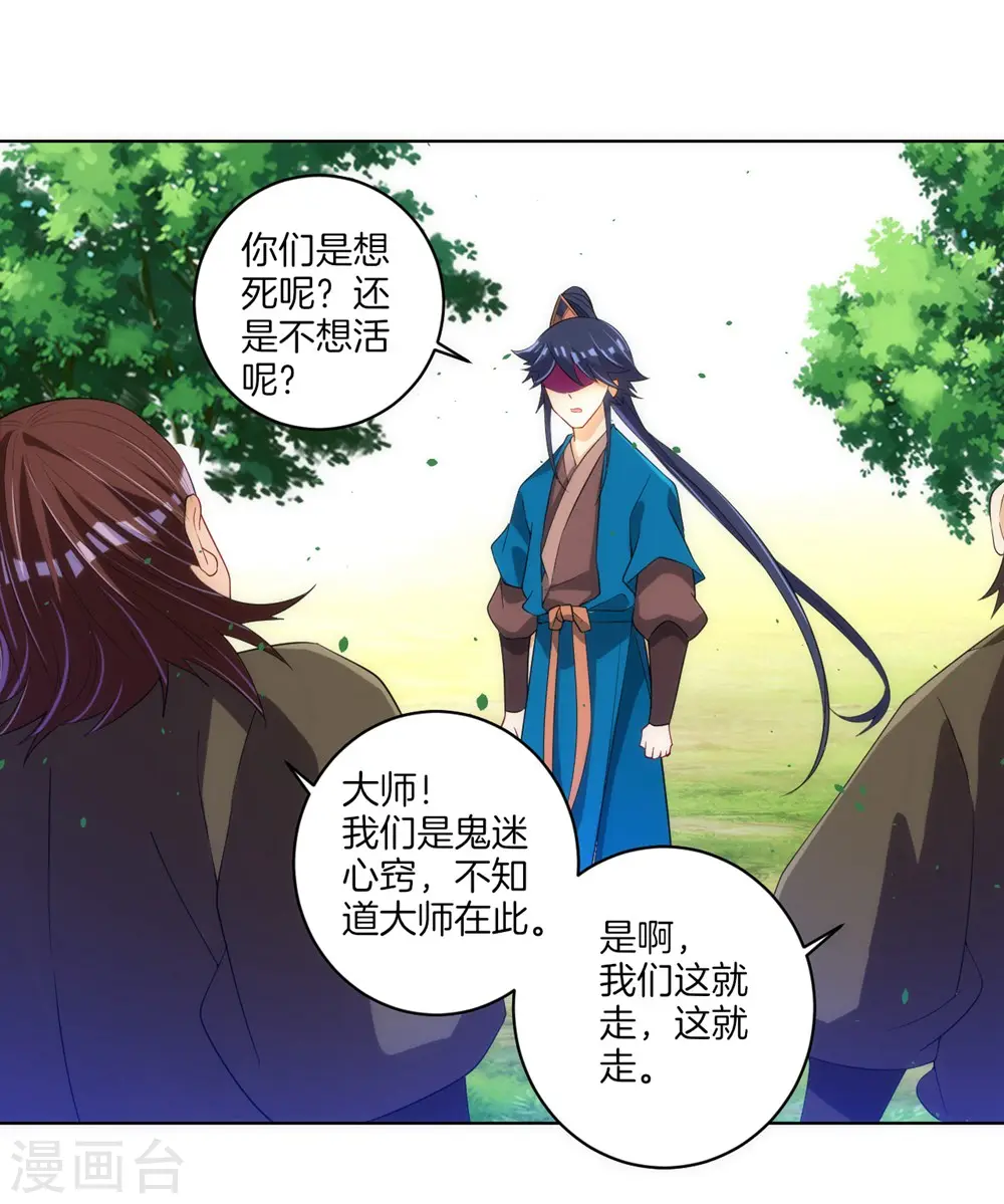 第80话 报酬 第9页