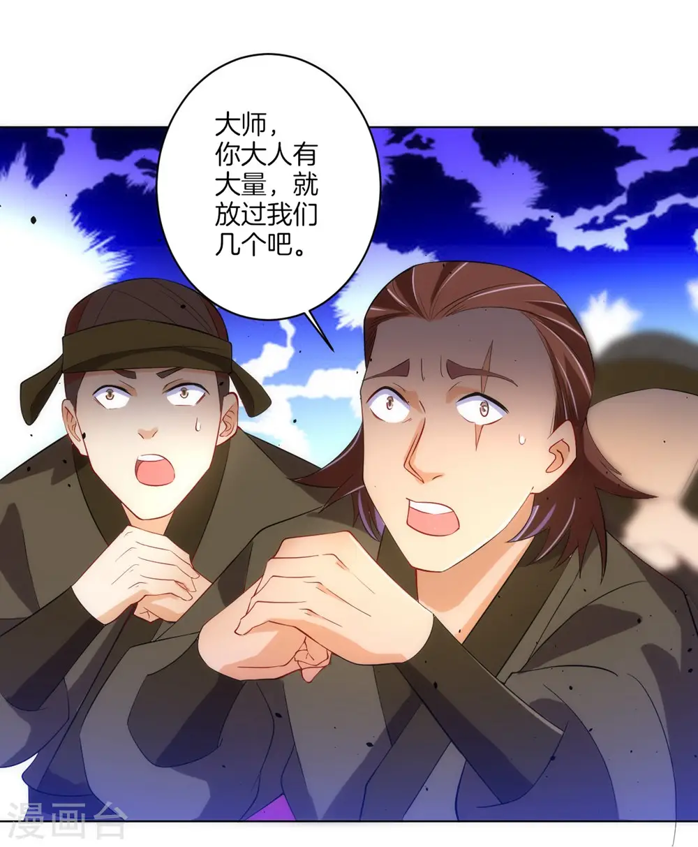 第80话 报酬 第11页