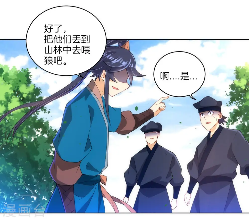 第80话 报酬 第22页