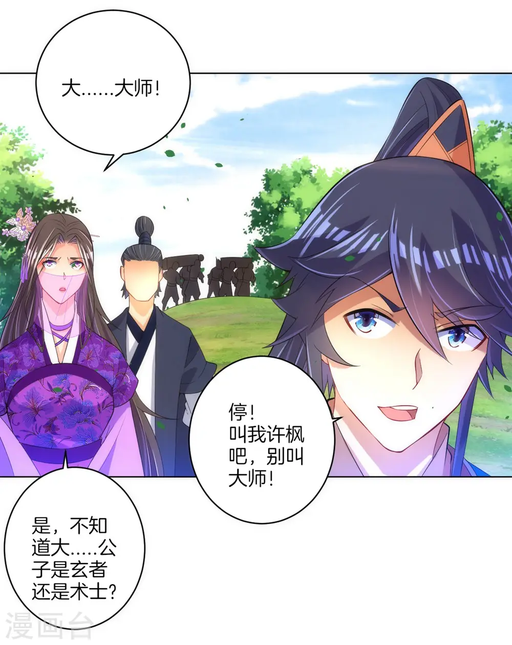 第80话 报酬 第23页