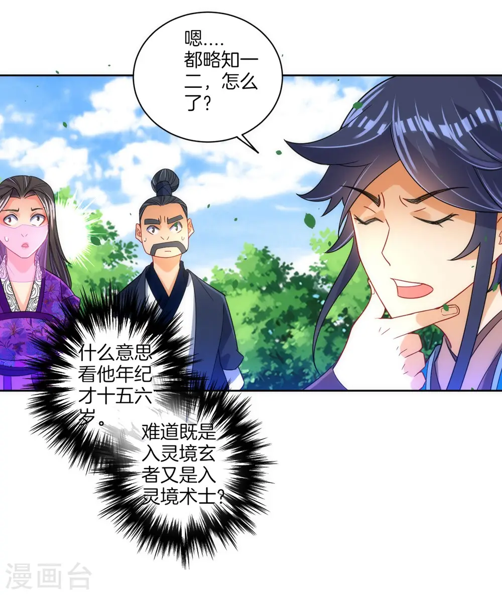 第80话 报酬 第24页