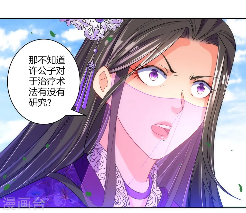 第80话 报酬 第25页