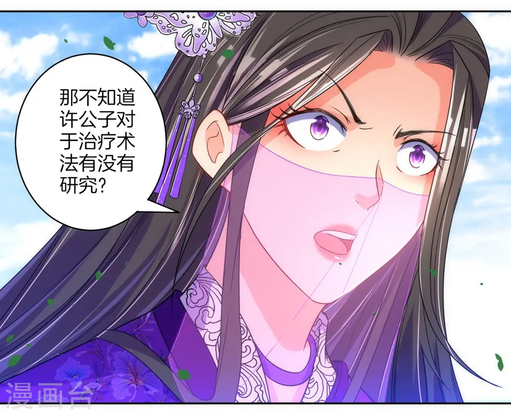 第80话 报酬 第27页