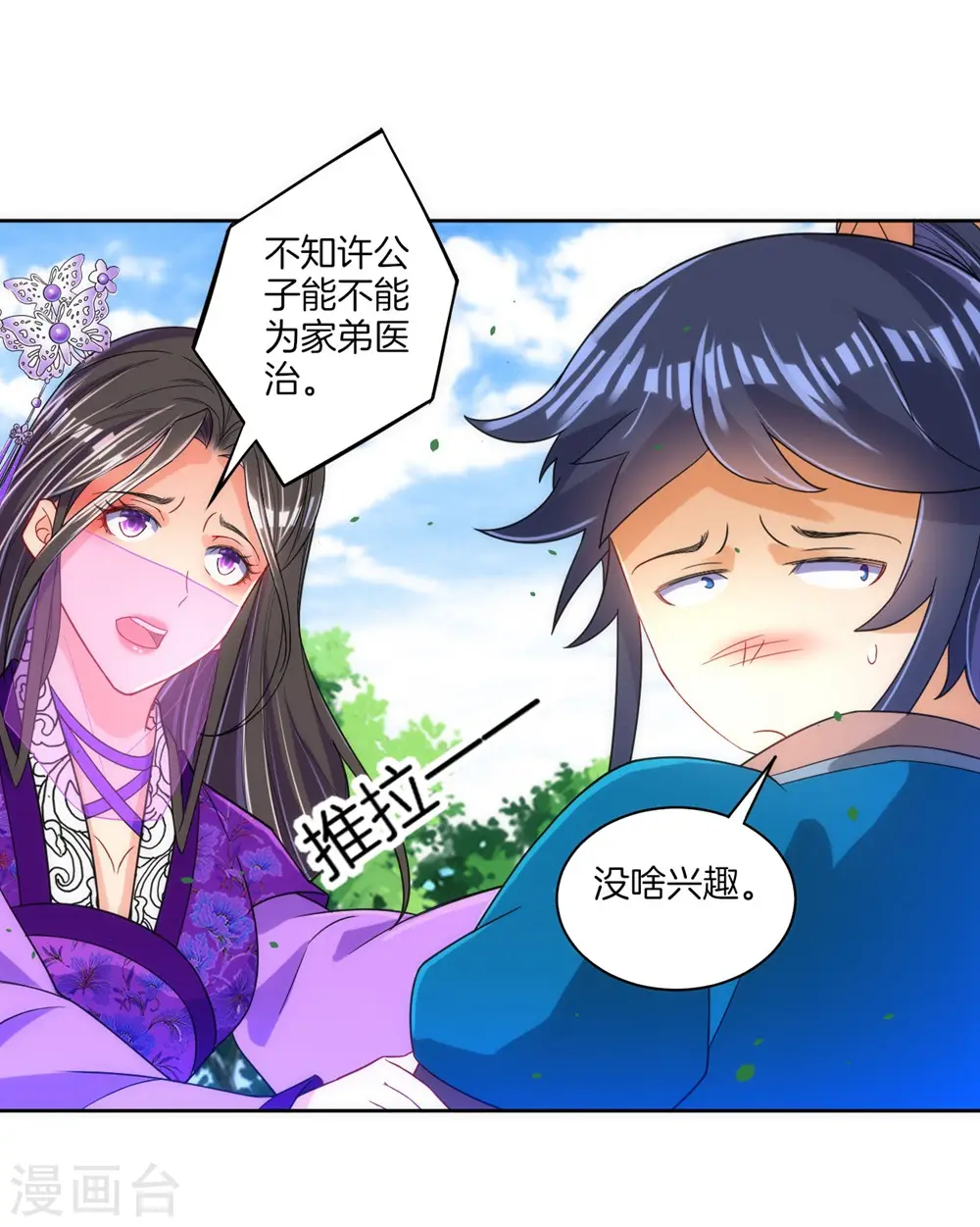 第80话 报酬 第28页