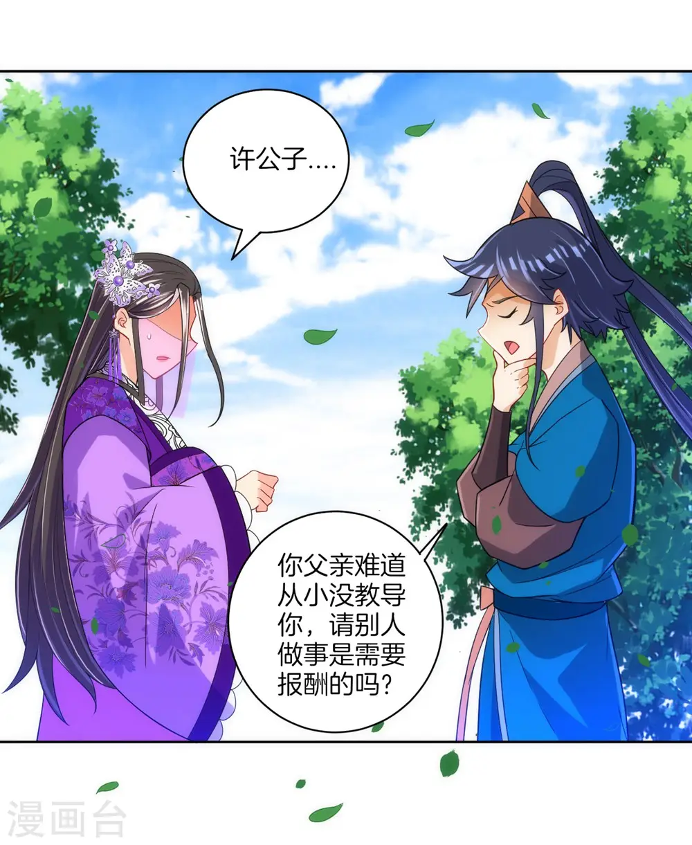 第80话 报酬 第29页