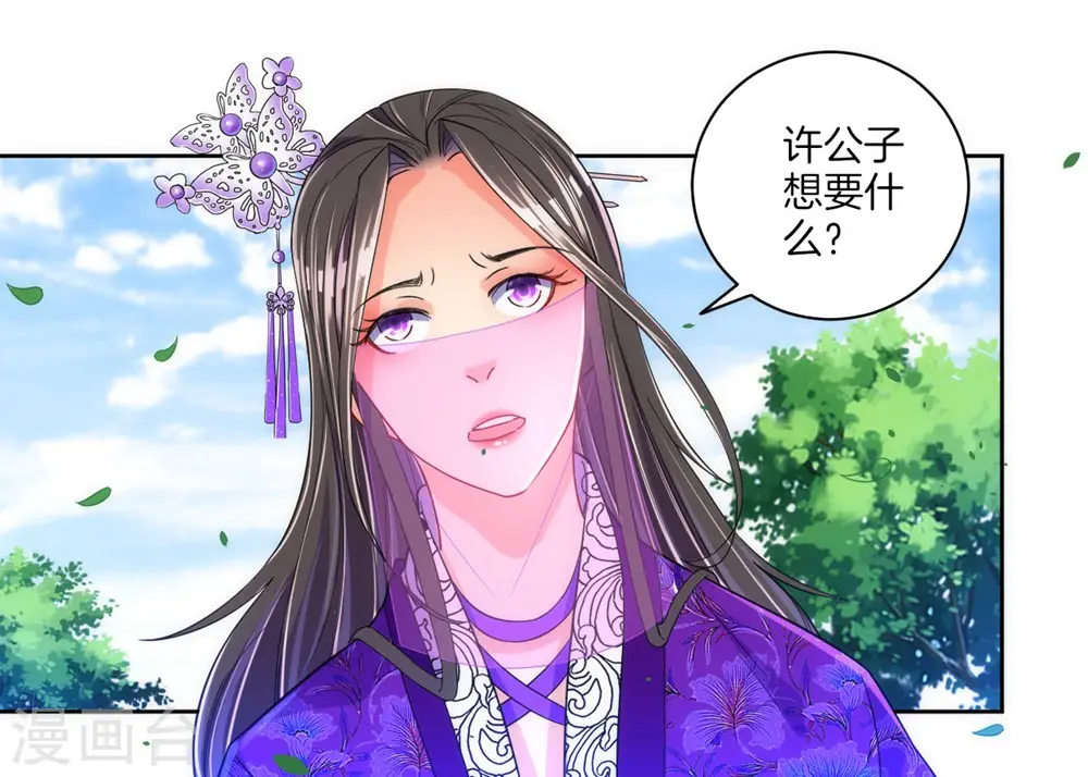 第80话 报酬 第30页