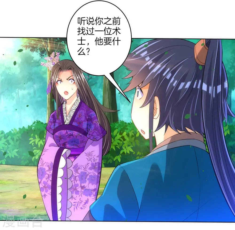 第80话 报酬 第31页