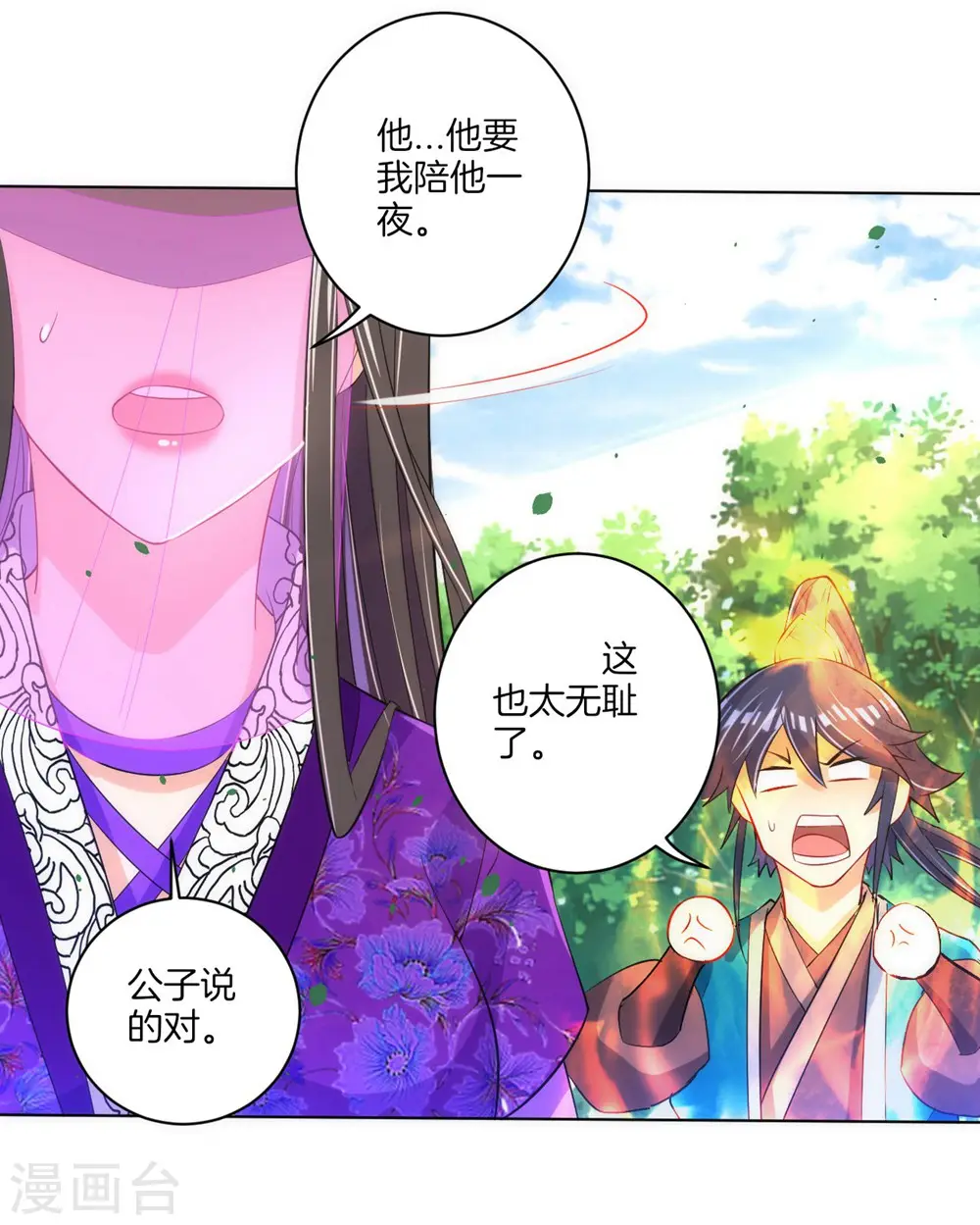 第80话 报酬 第33页