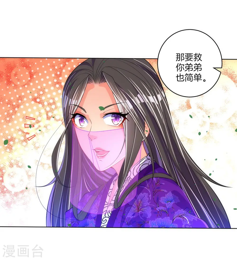 第80话 报酬 第34页