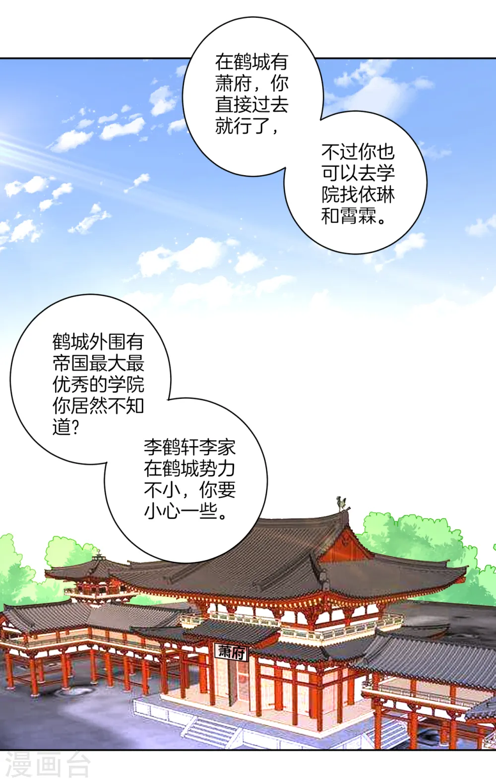 第77话 英雄救美 第2页