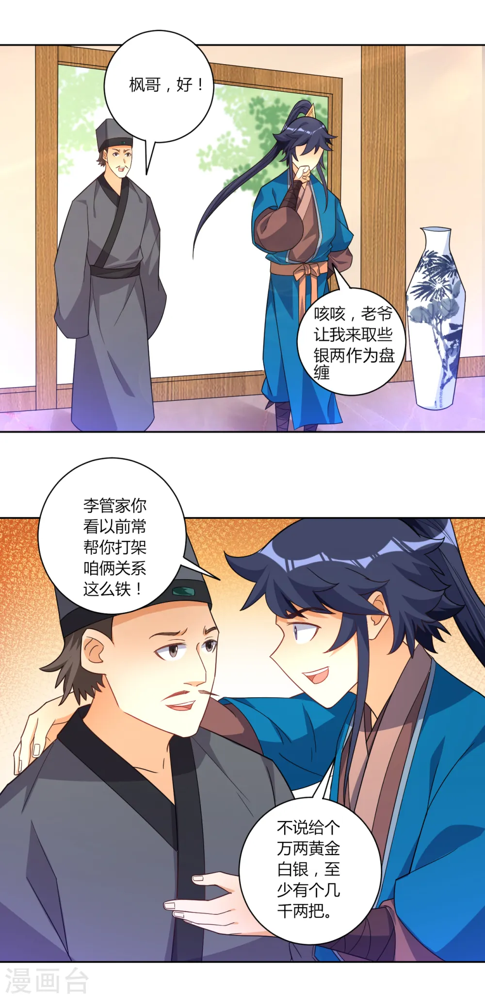 第77话 英雄救美 第3页