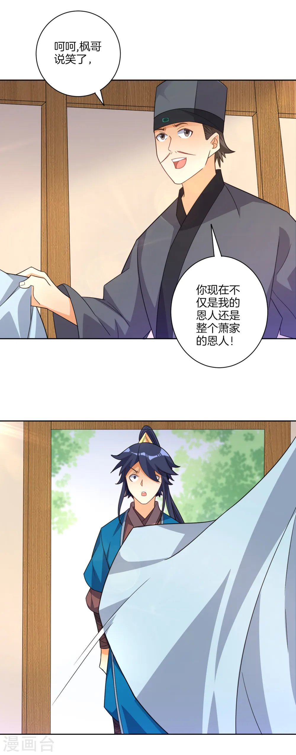 第77话 英雄救美 第4页