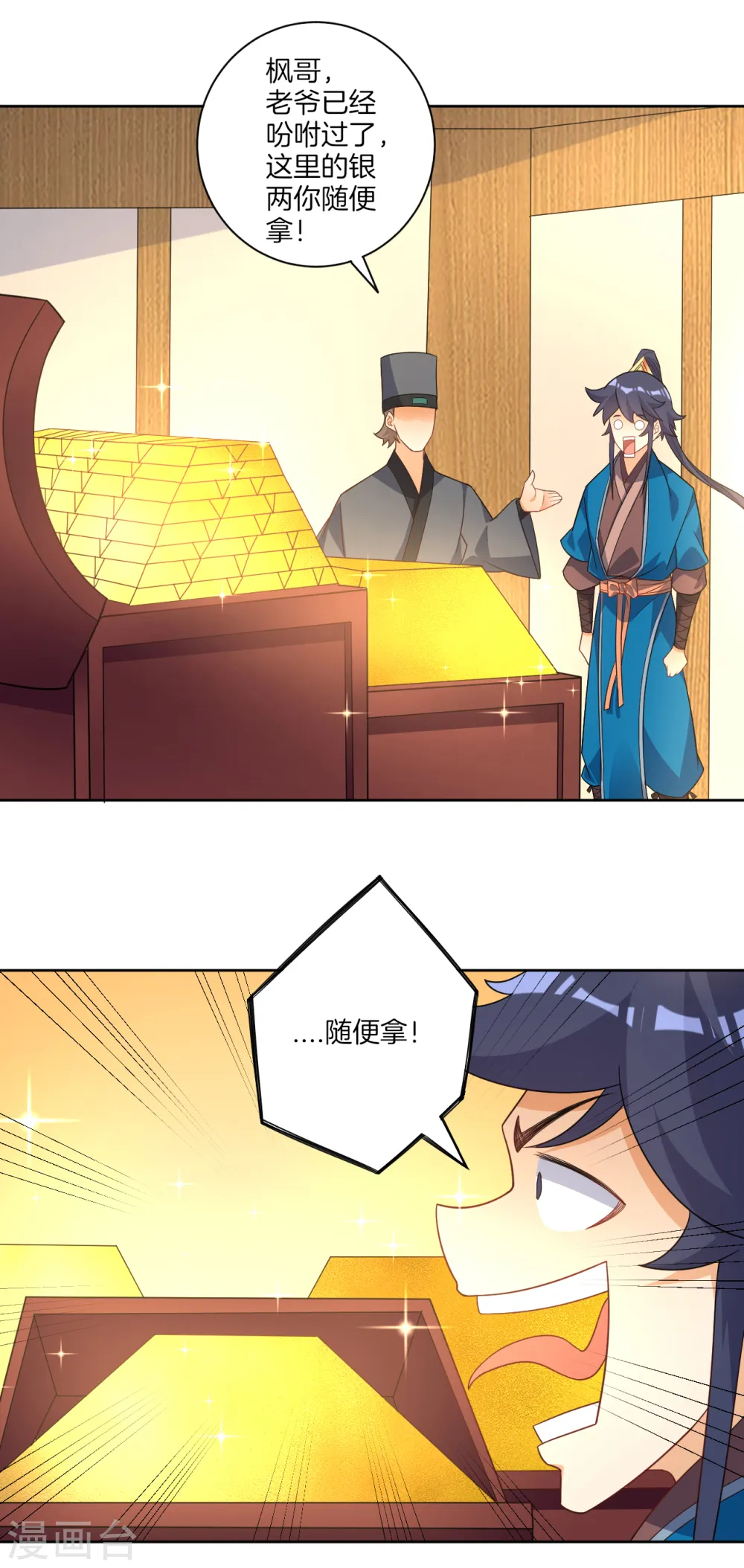 第77话 英雄救美 第5页