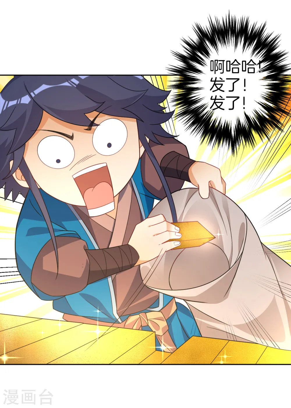 第77话 英雄救美 第6页