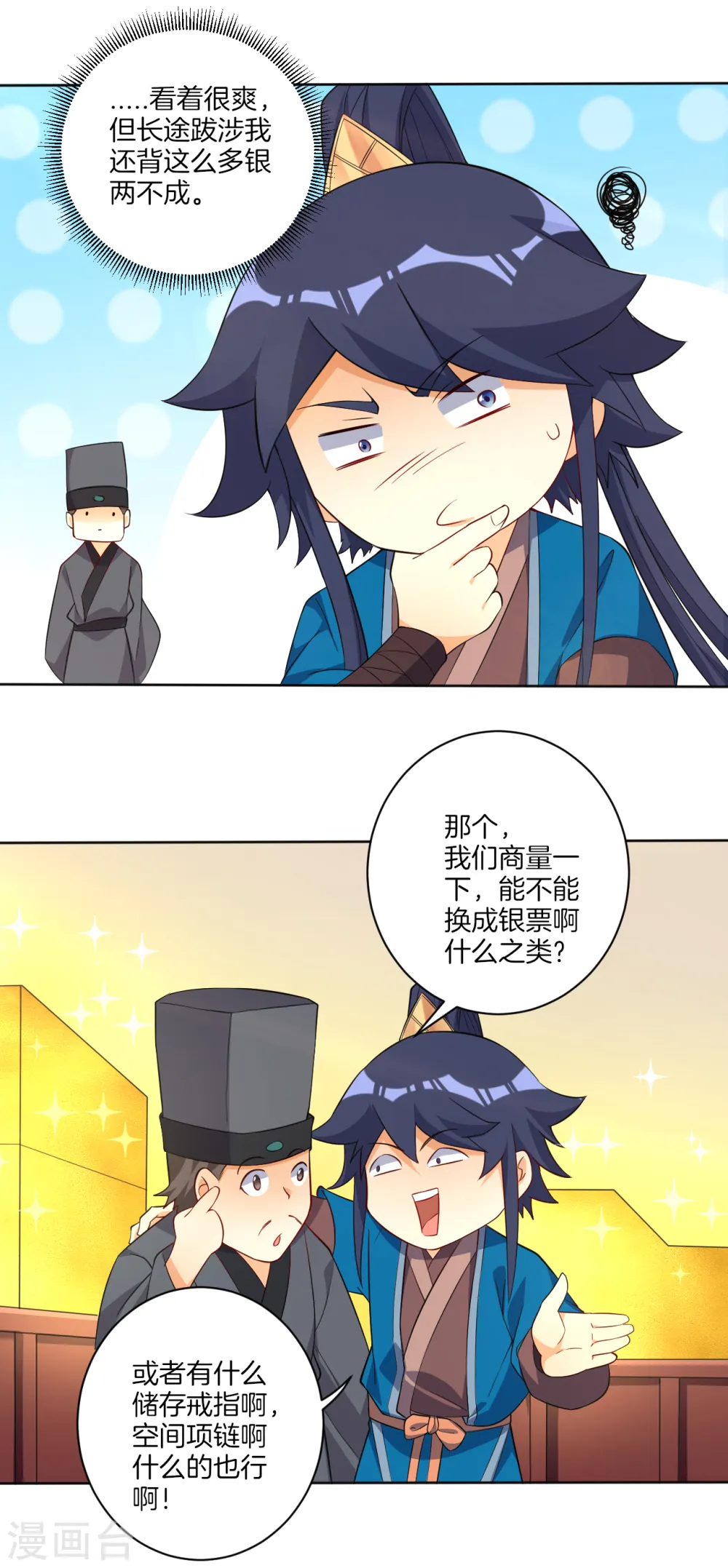 第77话 英雄救美 第8页