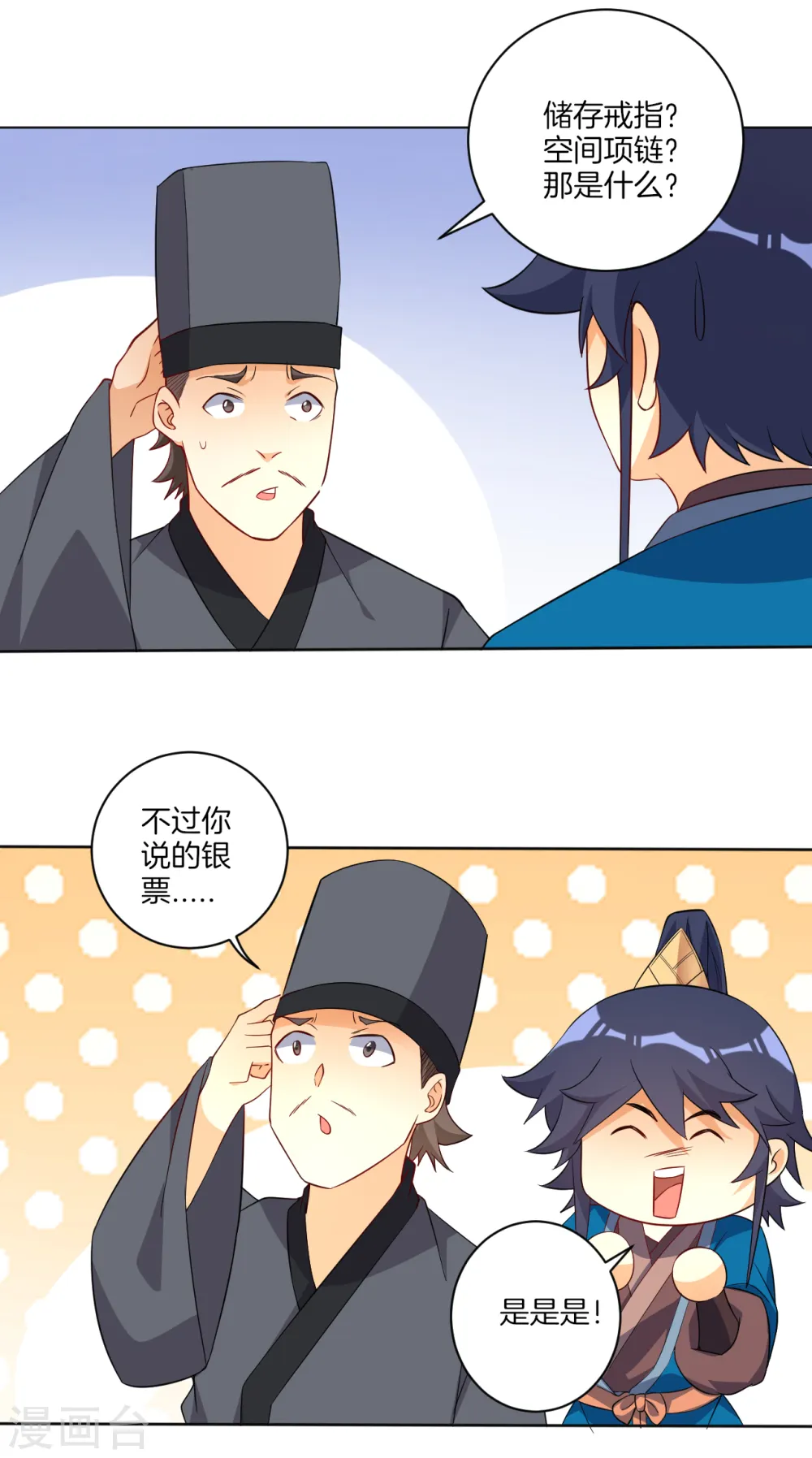 第77话 英雄救美 第9页