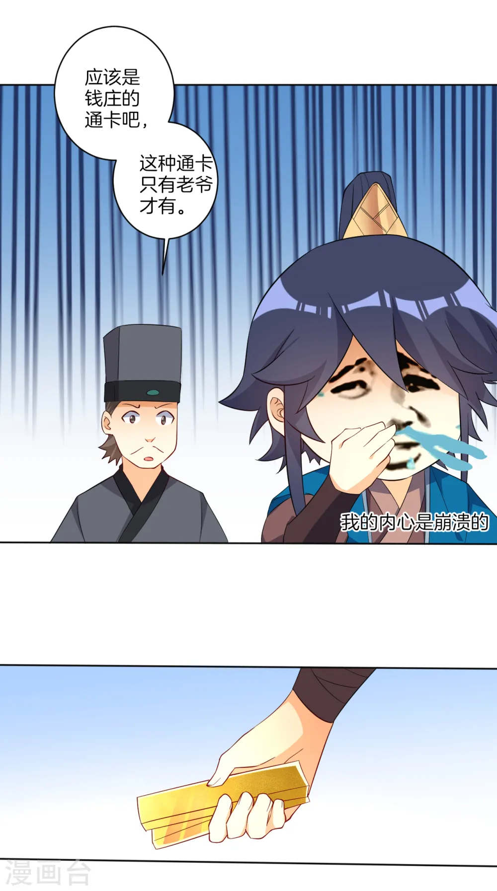 第77话 英雄救美 第10页