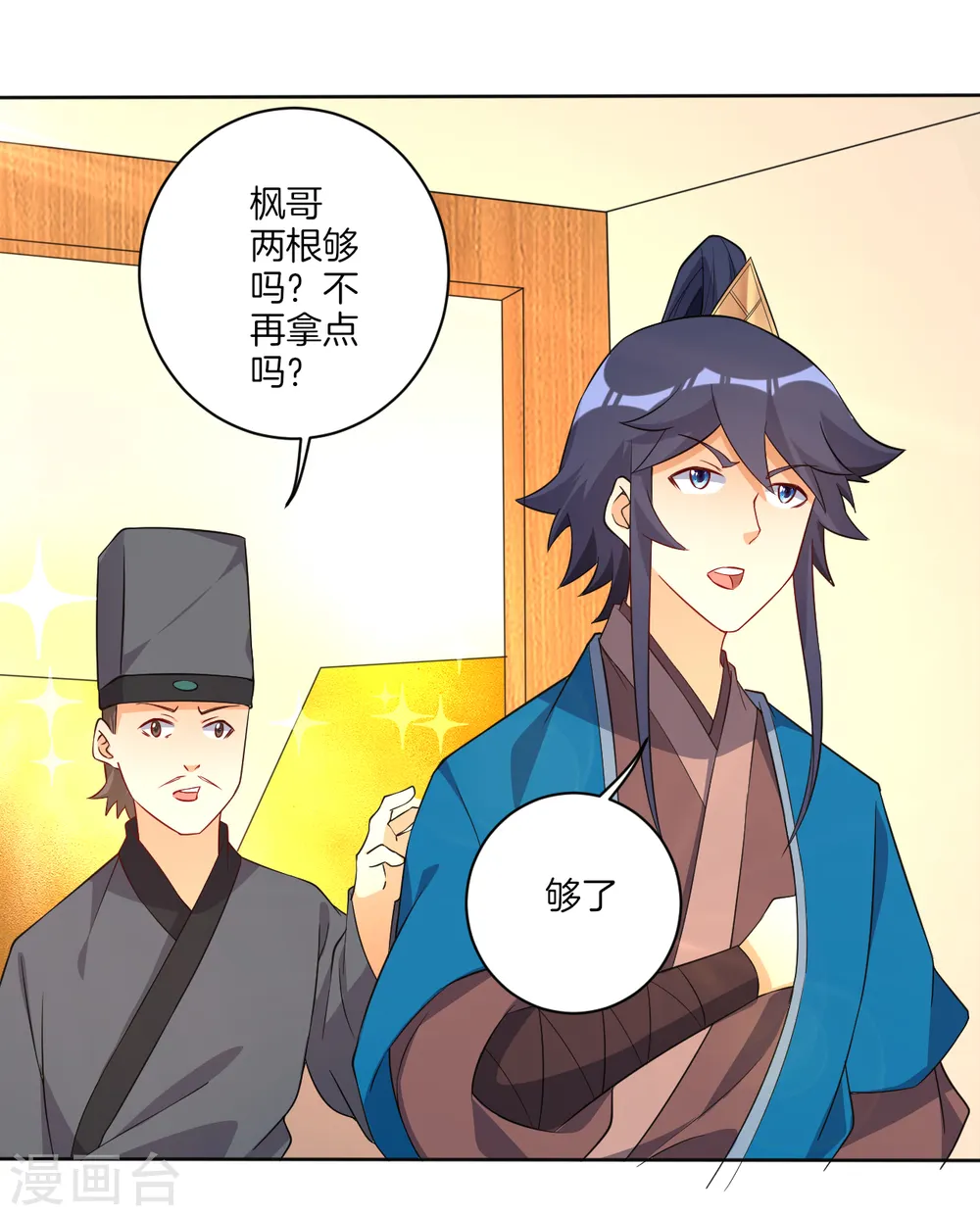 第77话 英雄救美 第11页