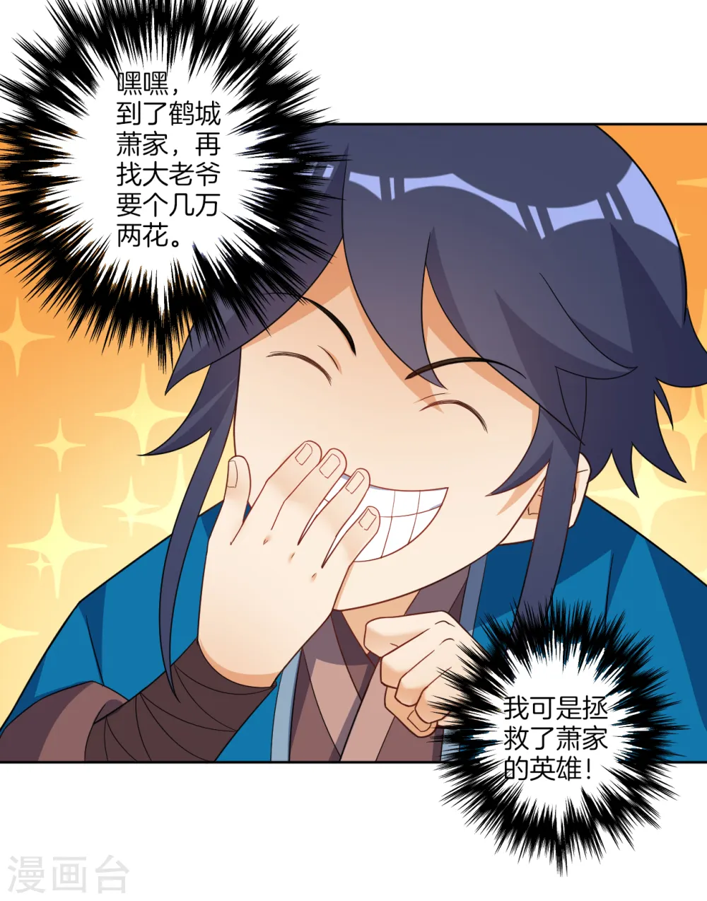 第77话 英雄救美 第12页