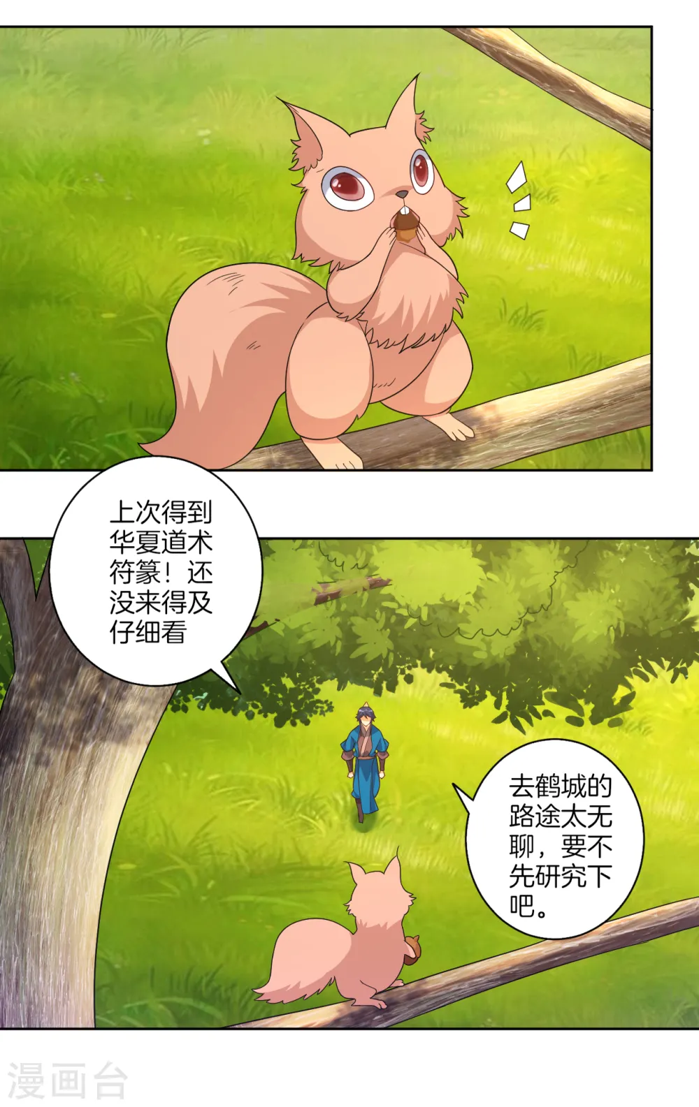 第77话 英雄救美 第15页