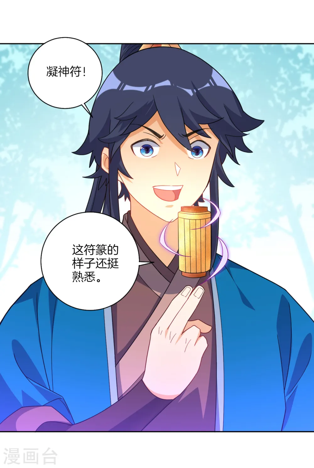 第77话 英雄救美 第16页