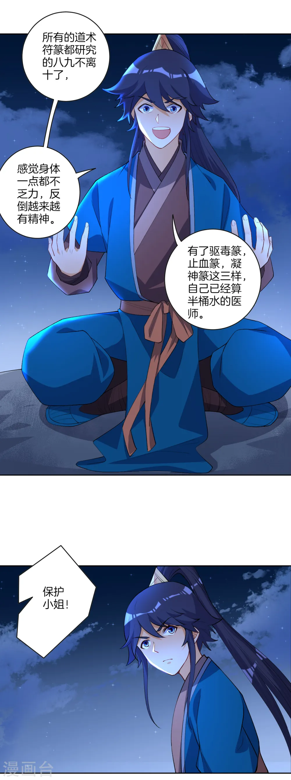 第77话 英雄救美 第18页