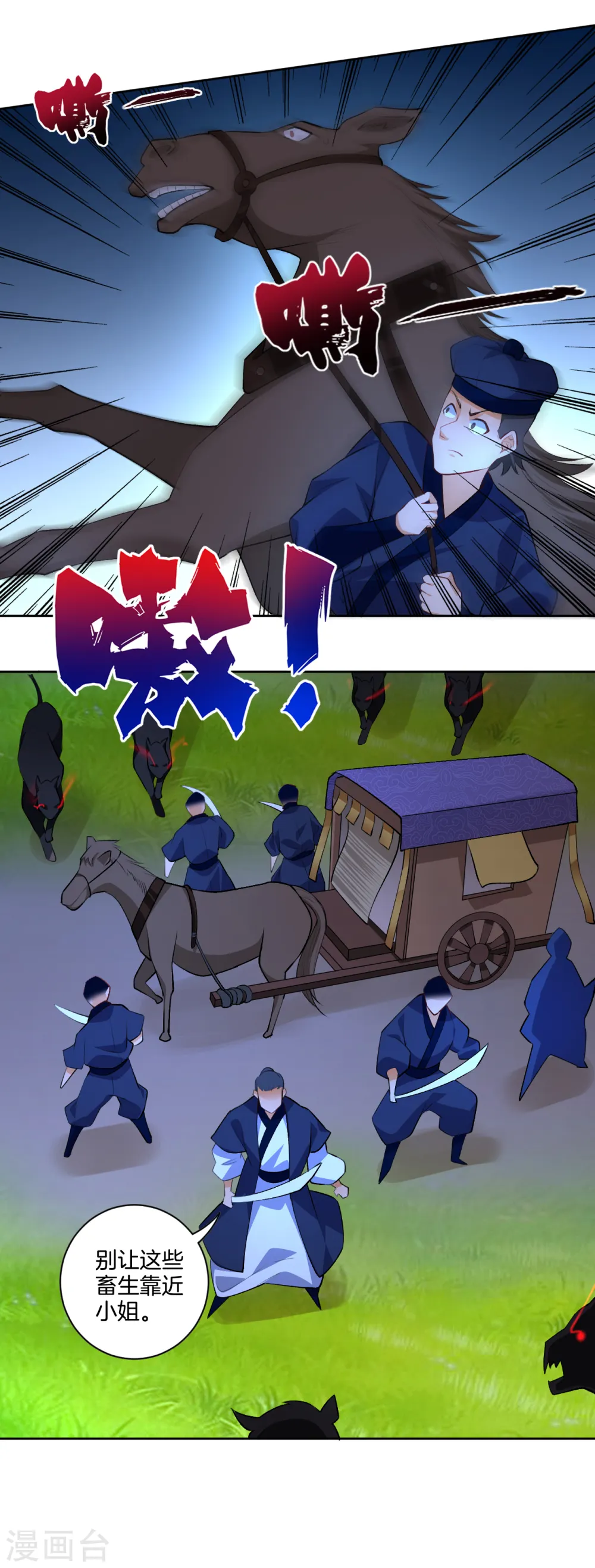 第77话 英雄救美 第19页