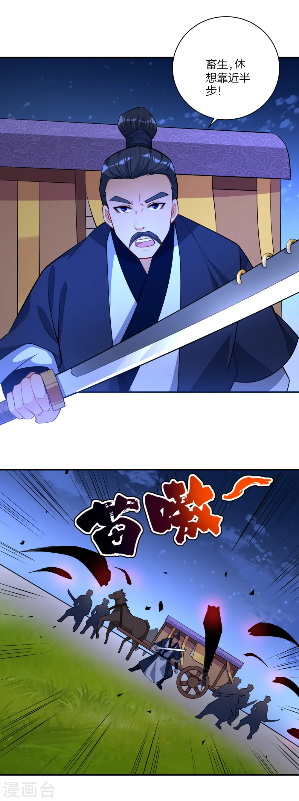 第77话 英雄救美 第21页