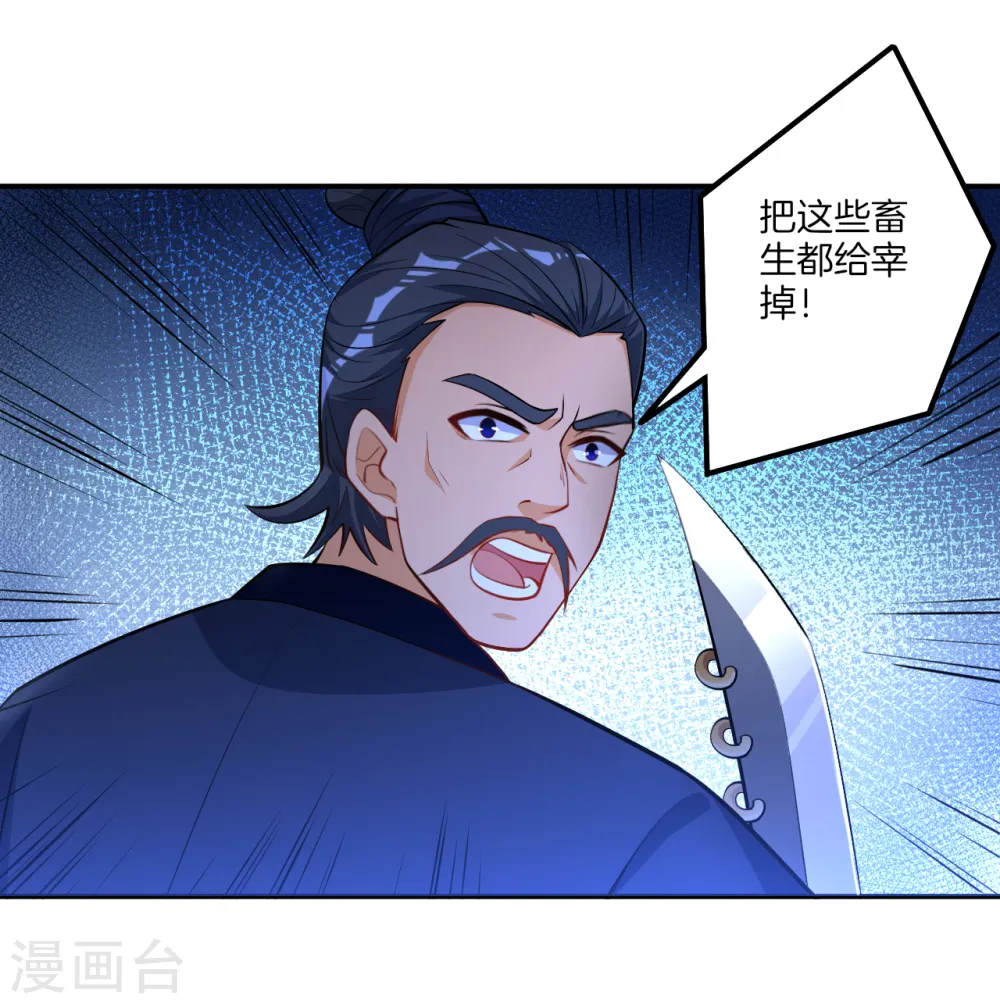 第77话 英雄救美 第23页