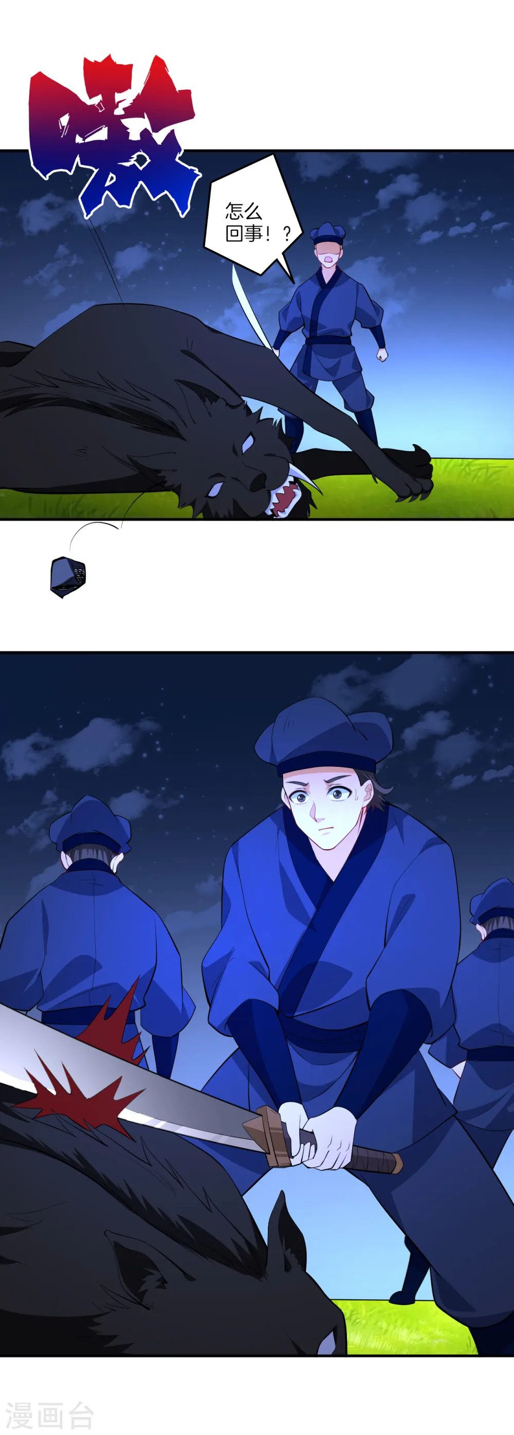 第77话 英雄救美 第26页