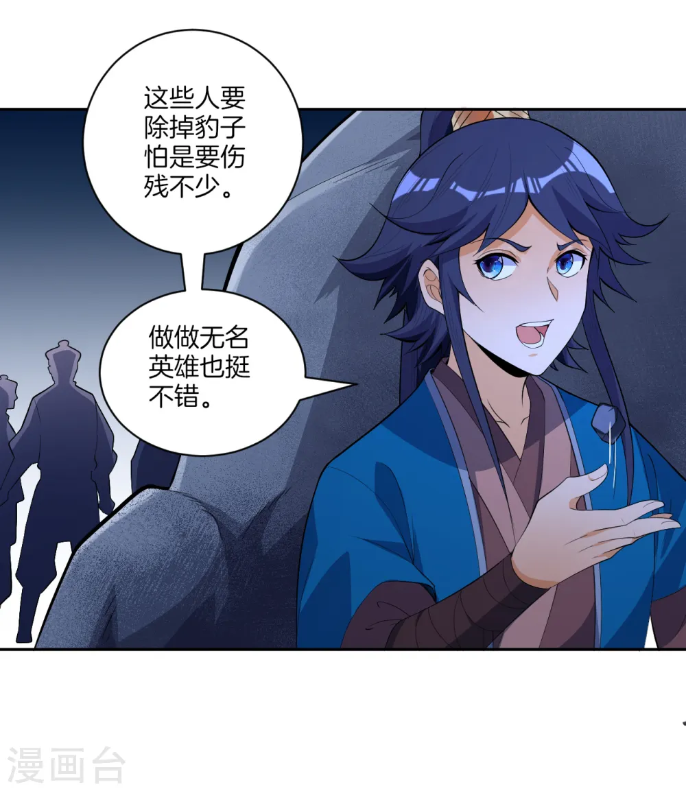 第77话 英雄救美 第27页
