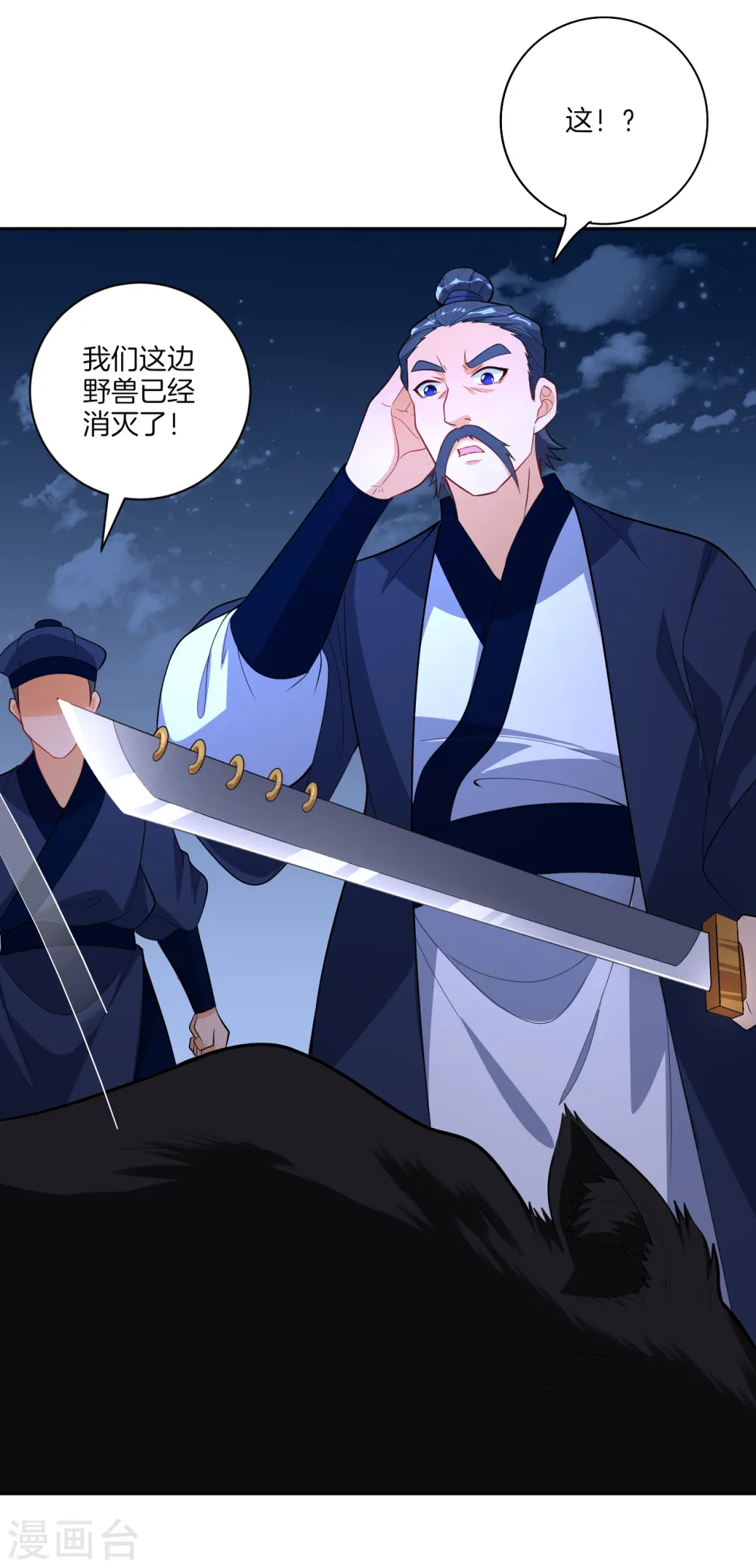 第77话 英雄救美 第30页