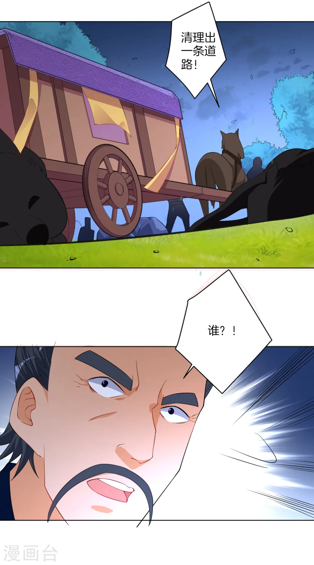 第77话 英雄救美 第31页