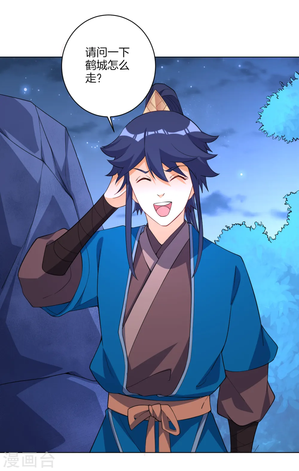 第77话 英雄救美 第33页