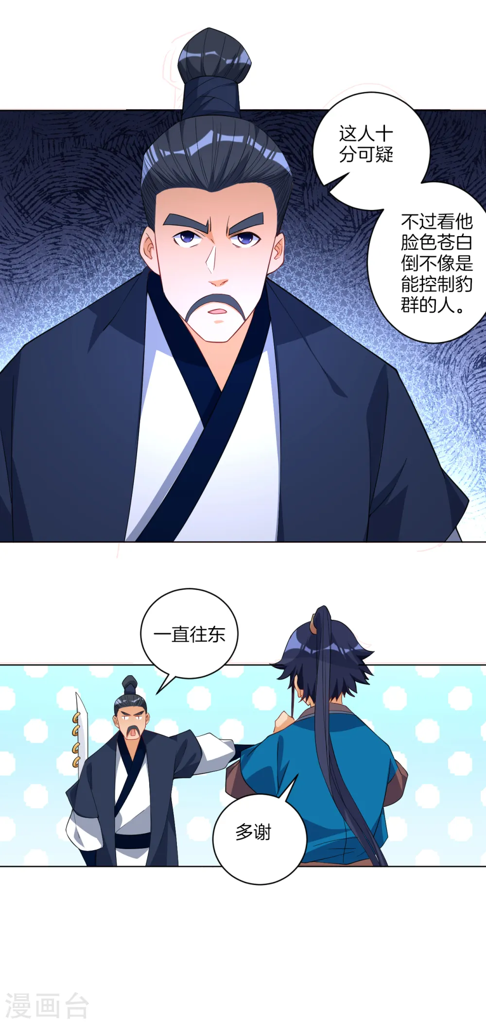 第77话 英雄救美 第34页